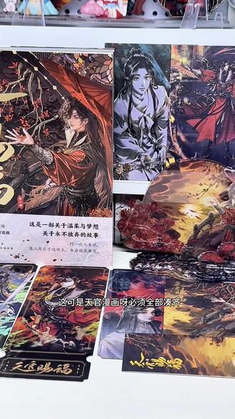天官漫画实体书第八册现货啦,现在入手还是印签绘特典版,加赠的三插水波纹大立牌好好看#天官赐福 #天官赐福漫画实体书 #花城谢怜