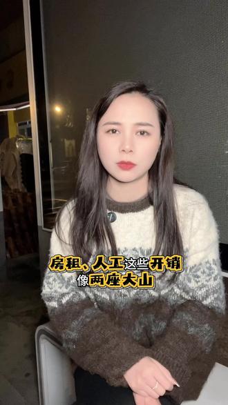 今天,想跟大家报告一件事:陪了我七年半的南部新城店今天正式关门了。”
“很多老客人都晓得,这家店以前多热闹。疫情最难的时候,我们都一起熬过来了。
但偏偏是疫情之后,生意越来越难,房租、人工这些开销,像两座大山。
我算了很多遍账,发现如果继续硬撑,会拖累整个团队,也保不住我们最在意的菜品质量。
所以,关掉它,不是一个失败的决定。它是一个,我必须对你们、对我的兄弟们负起的责任。”
“关上门这一刻,心里肯定不好受。这里面不光是钱,是七年半的青春,是和无数个你们一起度过的夜晚。
但我觉得,一家店最好的告别,不是哭着说再见,而是笑着把它的魂儿,带到新的地方去。
所以,这家店的故事就写到这里了,但我们的故事,一点都没完。”
“从今天起,我会把全部的心思、最好的手艺、还有攒了这十多年的经验,都全心投到另外两家店里。
我们的老味道、老菜品,只会更好,不会变样。在南部新城还喜欢我们文宫烧烤的,真诚地邀请大家,移步到我们的国色天香店和濛阳店,我们的团队已经准备好了,用更好的状态接待大家。”
“都说‘关店丢人’,我不觉得。能理性地结束,才能更好地开始。
这不算跌倒,这叫战略集中。睡一觉醒来,火力更猛了。”
感谢彭州所有喜欢文宫烧烤的老朋友们#彭州#彭州美食#彭州文宫烧烤 #万万没想到 #勇于面对