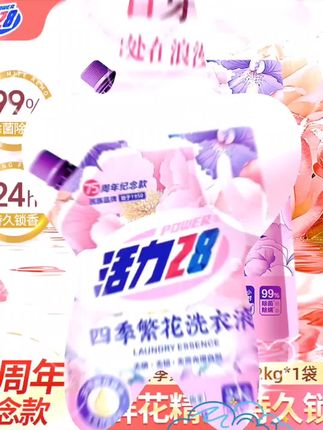 #活力28洗衣液#洗衣液