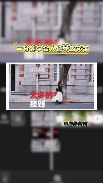 又学会一个剪辑技巧#手机视频剪辑 #创作者中心 #创作灵感 #剪辑教程 #剪辑学习记录