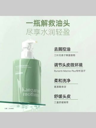 袋鼠妈妈青少年洗发水去屑控油丰盈蓬松柔顺发质学生#青少年洗发水 #洗发水 #洗发水推荐 #控油蓬松 #清爽去屑洗发水