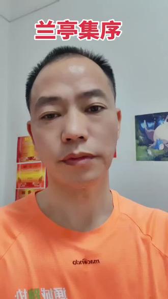 世人常叹人生苦短、岁月无情,或执着于得失荣辱,或沉溺于悲欢聚散。可王羲之从未沉溺于消极的怅惘。他深知,死生亦大矣,岂不痛哉。正是看透了生命短暂、世事无常,才更懂得珍惜的意义。古人兴感之由,亦令人感慨今昔同理,千百年前的人生困惑,依旧是我们当下的修行课题。#兰亭集序背诵@