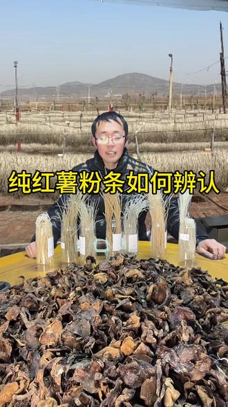 真正好粉条熟了才知道#真假纯红薯粉条