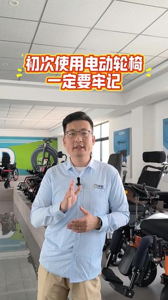#老年代步车 #轮椅 #电动轮椅 #新手 轮椅初学者,这三点一定要牢记