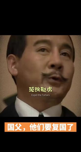 现在各大品牌集体站队,搞那么多清朝元素,八旗,乾隆这些,国父,我要哭死呀#辛亥革命 #中华民族伟大复兴势不可挡