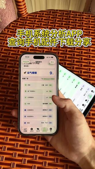 《日出资源》苹果手机配置查询 配件查询及系统电池分析软件下载教程#系统电池分析#苹果#手机配置查询 app#手机处理器#手机配置。方法简单新手小白也能安装