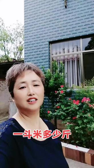 脑筋急转弯,一斗米多少斤?