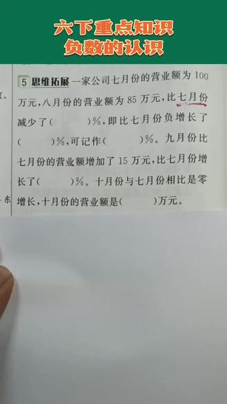 六下重点知识#负数的认识