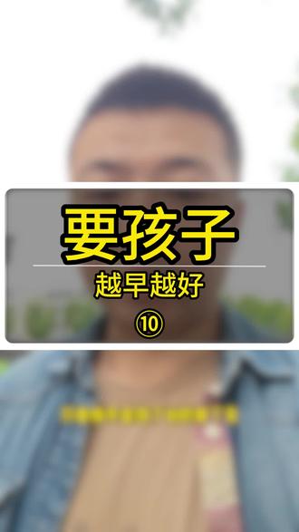 后悔要孩子晚了#亲子 #亲子互动