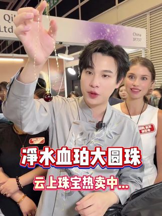净水血珀大圆珠吊坠,绽放出浓郁而神秘的红,复古又独特#云上珠宝#琥珀蜜蜡#吊坠#秋季上新#好物推荐🔥