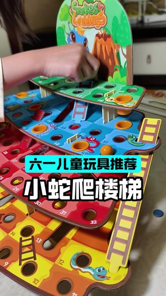 六一儿童节礼物看看这个 立体结构的小蛇爬楼梯桌游,规则简单但是充满了机会和挑战#游戏桌益智玩具 #桌游类益智玩具 #益智棋盘 #六一儿童节礼物 #玩具