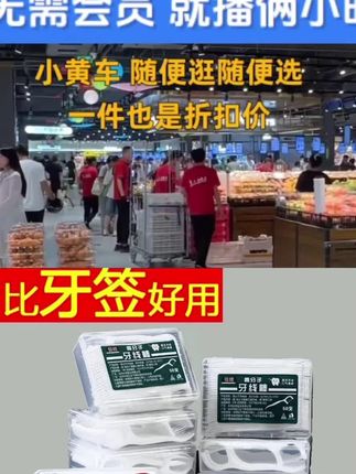 【新人福利】牙线棒50只盒装高弹力超细超滑高分子高拉力一次性 #牙线棒