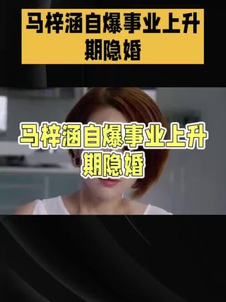 女演员自曝投资失败,从800平大房子搬进80平出租屋:把所有钱放股市,赔了几百万#马梓涵 #明星 #股票 #婚姻 #生活