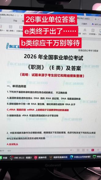 26事业单位联考终于将ABCDE类答案收集完毕……
#事业单位考试 #事业单位 #事业单位联考 #e类事业单位 #综应 @DOU+上热门 @抖音小助手