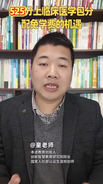 525分也能考上遵义医科大学免费医学生的临床医学专业#升学规划 #高考 #志愿填报