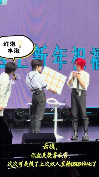 云旗樊霄上体,定义肖肖是灯泡💡