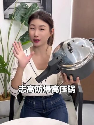志高防爆高压锅太值了!8层防爆设计,多重安全保护,炖肉快还不糊锅 #高压锅 #防爆高压锅 #压力锅 #厨房好物 #国货精品