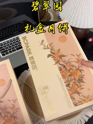 软糯香甜!中秋送人真的超级好#中秋 #月饼礼盒 #中秋月饼 #碧翠园月饼 #好物推荐