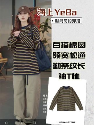 春秋百搭棉圆领宽松通勤条纹长袖T恤。#时尚感穿搭 #新款上新 #面料柔软舒适 #百搭T恤 #遮肉显瘦遮肉减龄