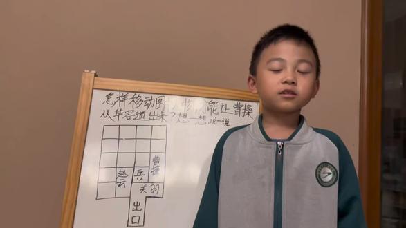 #西安浐灞丝路学校 #数学思维 好玩的华容道