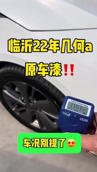 #临沂新能源二手车 #临沂二手新能源汽车 #吉利几何a #吉利几何A #网约车