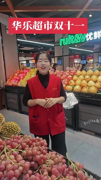 华乐超市双十一活动来啦