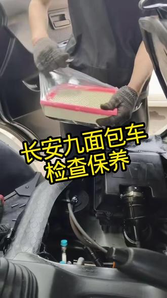 长安之星九五座保养检查#拉货面包车#诚信服务每一个客户 #汽车底盘检查 #汽车轮胎维护 #嘉豪面包车