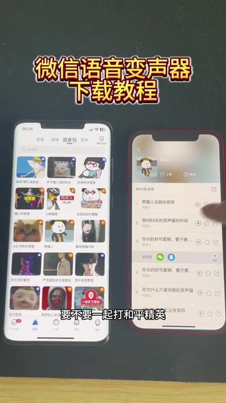 《余鱼资源库》微信语音变声器下载教程来啦#微信语音变声#微信语音唱歌#微信语音转文字