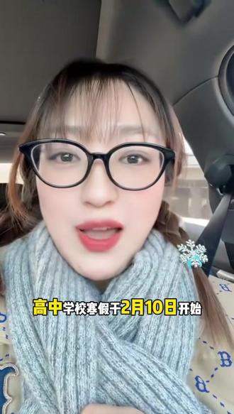 今日,郑州市教育局发布关于2026年寒假工作安排的通知,义务教育阶段学校寒假于2月6日始,3月4日止,3月5日报到;普通高中学校寒假时间于2月10日始,3月3日止,3月4日报到。
你的城市什么时候放寒假呢#寒假 #郑州寒假放假时间 #郑州中小学 #2026寒假 #春节