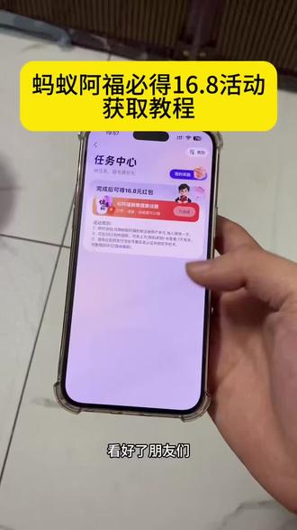 《大友的梦》蚂蚁阿福领取16.8红包教程#蚂蚁阿福 #支付宝红包 #教程