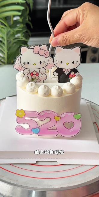 简约好看的520蛋糕装饰 #kt猫主题蛋糕 #hellokitty蛋糕 #520蛋糕 #蛋糕教程 #纪念日蛋糕