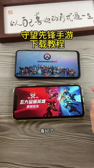 《首首资源》守望先锋游戏手機版下载教程#守望先锋 #守望先锋2 #守望先锋归来 #守望先锋高能时刻 #守望先锋全场最佳