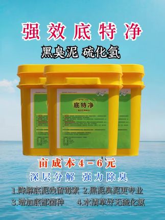 生物底改,硫化氢底改,粪硫菌底改,底特净成分:贝莱斯菌,鼠李糖杆菌,片球菌,处理以下问题,1.黑臭泥多,越黑越臭,分解越彻底,半个月能把黑臭泥打15-20公分深度。,2.烂草,烂青苔,硫化氢,残耳粪便多的塘口更针对,3.菌种类底改,清水效果好,繁殖能力强并且持久性底改,4.打了外河除草剂残留,需要降解毒素,让水草恢复生长。