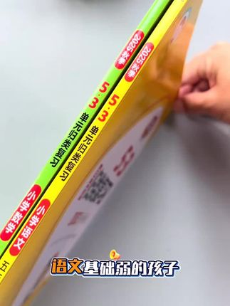 小学语文基础弱的孩子,一定要入手这本#53单元归类复习 学完一个单元练一个单元,及时查漏补缺,夯实基础出#开学必备 #学霸秘籍 #教辅推荐