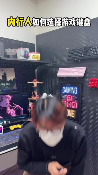 内行人教你游戏键盘要这样选!
键盘推荐/前行者X81/小蜜蜂made68pro/狼蛛/佐赫zh980蜘蛛网/达尔优cool68/rog魔导士/ev63磁轴键盘
#键盘#键盘游戏专用#小蜜蜂made68pro#纽曼GX61键盘#春节