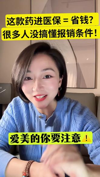 搞清楚医保和商保报销的基本原则,你就不会踩坑啦#医疗#报销#糖尿病#减肥#医保改革新动态