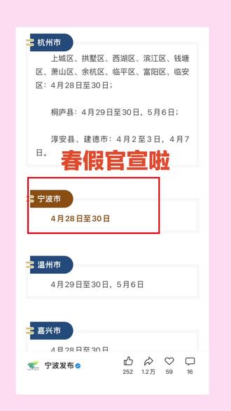 宁波的春假官宣啦#浙游#牛牛假期#浙游木子#北仑旅行社#宁波旅行社