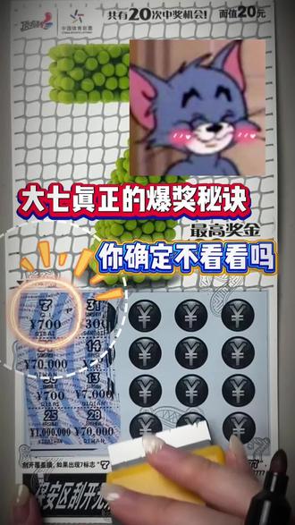 大七到底该怎么玩#刮刮乐 #万万想不到 #解压 #运气爆棚 #接好运