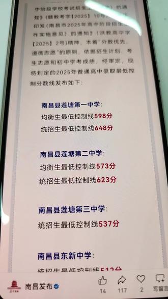 2025年南昌县高中分数线参考 #中考 #南昌 #洪城说职教