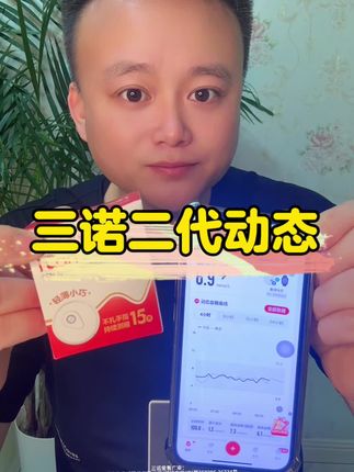 #三诺#三诺动态血糖仪