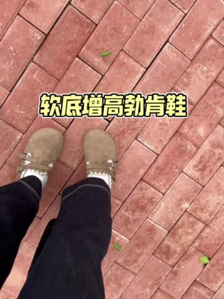 就这个价格竟然买到了脚感这么舒服的内增高勃肯鞋,姐妹们一定要试试#宝藏鞋子 #脚宽脚胖都可以 #软底软面穿上超舒服 #勃肯鞋 #内增高