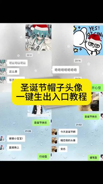 圣诞帽p图豆包指令 豆包p图怎么去水印 圣诞帽素材 给头像p圣诞帽 圣诞帽p图 圣诞帽头像 圣诞配色帽子 豆包p图指令 怎么把圣诞帽p到头像上 圣诞帽p图豆包指令 圣诞帽p图素材 圣诞帽头像p图 豆包p图去水印 圣诞帽p图 圣诞帽p图豆包教程 豆包 豆包p图怎么去水印 电脑豆包p图怎么去水印 手机豆包p图怎么去水印 豆包p图视频怎么去水印 豆包视频怎么去水印 豆包ai图片生成怎么去水印 豆包p图去除豆包ai生成 豆包p图指令 豆包ai生成怎么去水印 像素圣诞帽素材 卡通圣诞帽素材 圣诞围巾p图素材 圣诞围脖素材 圣诞帽子素材 给头像p圣诞帽 给头像p圣诞帽教程 给头像p圣诞帽什么梗 给头像p圣诞帽豆包指令 围巾p图 圣诞帽p图头像 圣诞帽头像男 圣诞帽头像图片 戴圣诞帽头像 圣诞配色帽子 圣诞节帽子p图 圣诞帽子特效 帽子冬季 圣诞配色帽子女 圣诞配色帽子针织教程 圣诞配色帽 钩针帽子 圣诞绿色帽子 儿童圣诞帽子 怎么把圣诞帽p到头像上 怎么把圣诞帽p到头像上醒图 圣诞帽p到头像上 怎么把圣诞帽p到头像上3d 圣诞帽头像p图教程ai 圣诞帽头像怎么p 圣诞头像 圣诞帽豆包p图指令 给头像p圣诞帽 #豆包ai #豆包p图已经nextlevel了 #圣诞帽头像 #圣诞帽子p图 #圣诞帽子p图教程