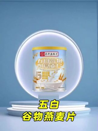 39块9拍1发5桶!五白谷物麦片的大活动来了!早餐冲泡来一杯,营养又好喝!#五白谷物即食麦片 #燕麦片 #营养早餐