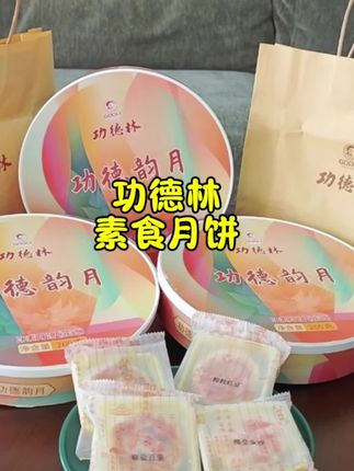 百年素食功德林月饼,皮酥馅多满嘴飘香!#月饼#功德林#功德林素食#苏式月饼#老字号
