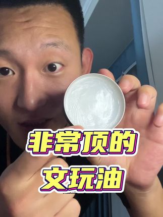 非常顶的一款水性文玩油,打消你对文玩上油的顾虑。文玩油怎么选?文玩油会不会把串盘黑?手串能不能上油?#强烈推荐 #文玩 #文玩油 #盘串 #日常分享