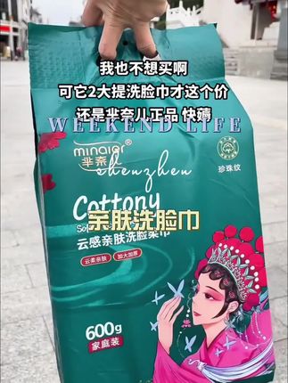 #一次性洗脸巾 #芈奈儿 #柔软亲肤 #性价比超高 #安全好用的洗脸巾