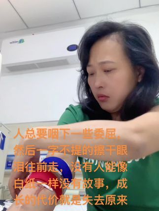 人总要咽下一些委屈,然后一字不提的擦干眼泪往前走,没有人能像白纸一样没有故事,成长的代价就是失去原来的样子……