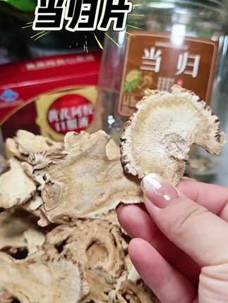 #当归 #当归蛋 #当归片
