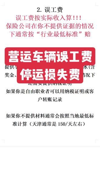 营运车辆和出租车误工(停运损失赔偿)#交通事故 #交通事故赔偿 #交通事故出租车
