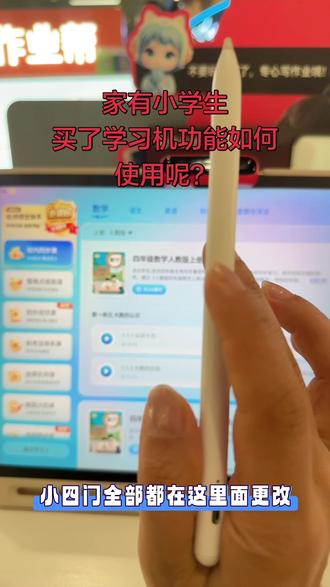 买了学习机不知道怎么下手使用?一条视频教会你#学习机推荐 #作业帮T60ultra #学习机